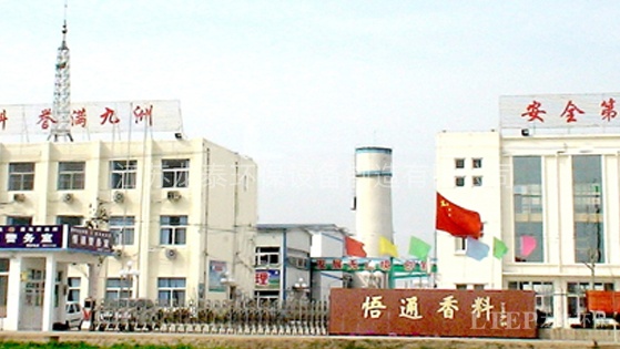滕州市悟通香料有限責(zé)任公司