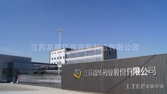 江蘇恩華藥業(yè)股份有限公司